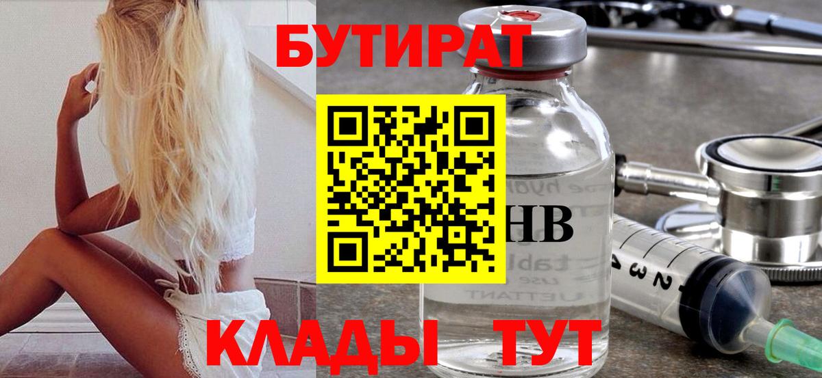 Еманжелинск  БУТИРАТ оксибутират  Вход с VPN 