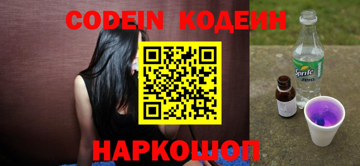 Codein Purple Drank Еманжелинск