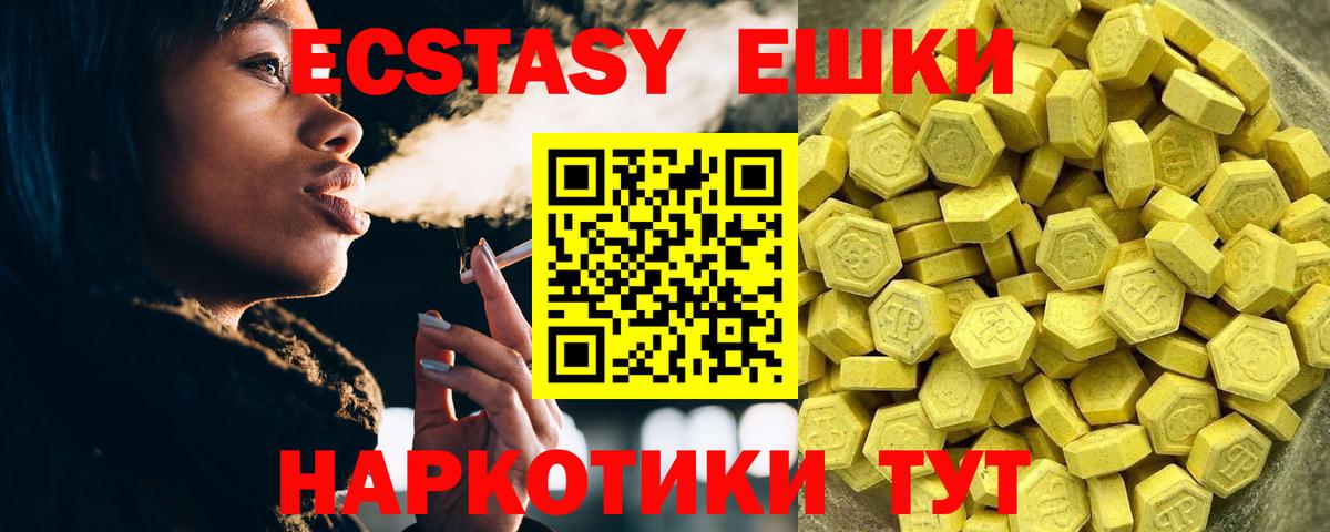 ЭКСТАЗИ  Вход с VPN  купить  цена  ЭКСТАЗИ таблы  Ecstasy Дубай  Еманжелинск 