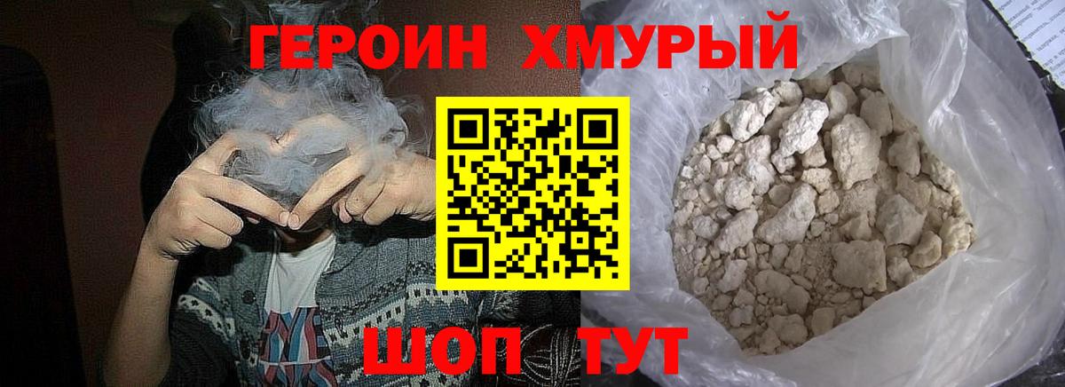 ГЕРОИН VHQ Еманжелинск