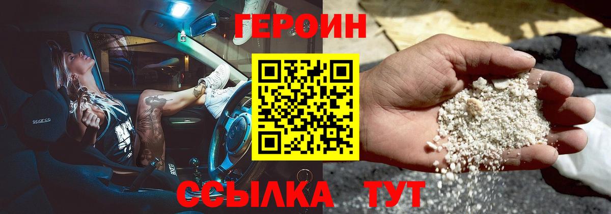 Героин герыч  Вход с VPN  Героин  Еманжелинск 