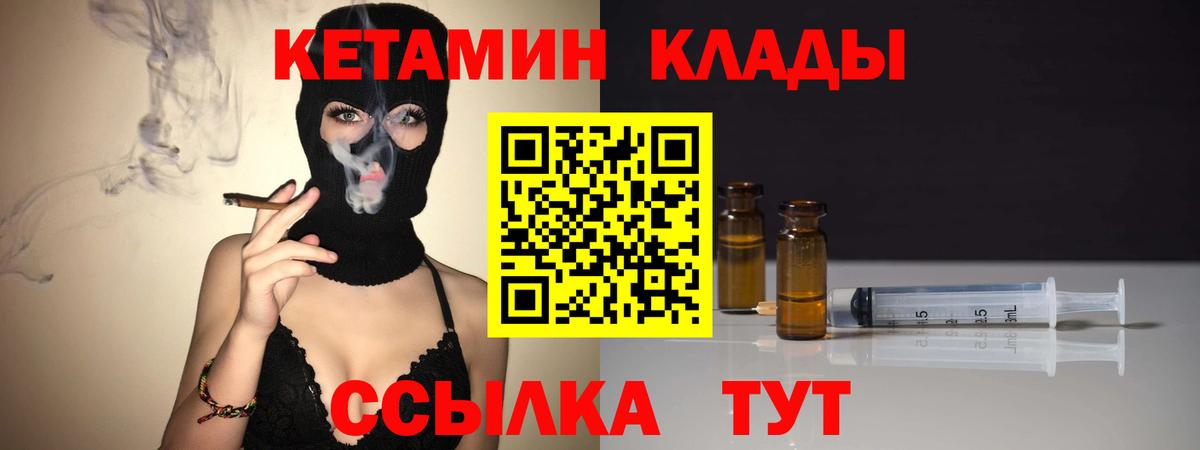 Кетамин VHQ  Вход с VPN  Еманжелинск 