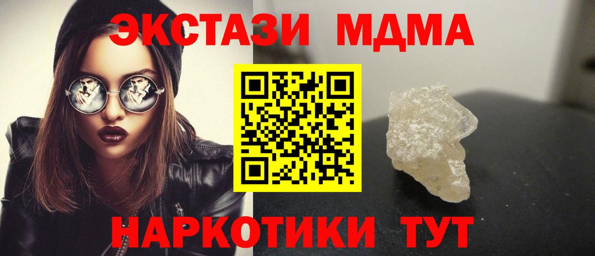 Еманжелинск  MDMA  Вход с VPN  MDMA молли 