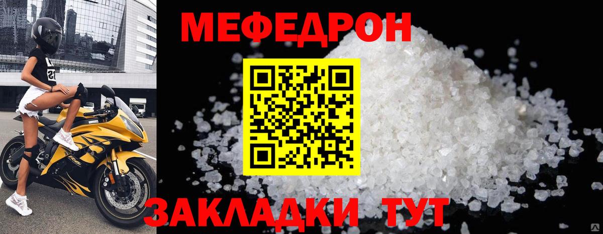 МЯУ-МЯУ кристаллы  МЯУ-МЯУ  Вход с VPN  Еманжелинск  Меф  Меф мука 